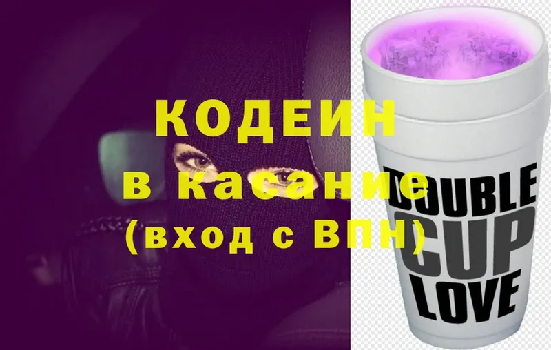 Кодеин Purple Drank  Лениногорск 